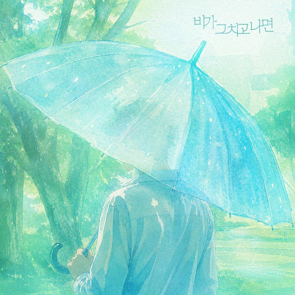 Voicemail - 비가 그치고 나면 (After the Rain Stops) cover art on Wallkpop