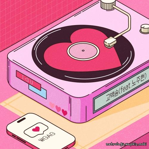 WGAG - 고백송 (Sweet Confession) (Feat. 노주현) cover art on Wallkpop