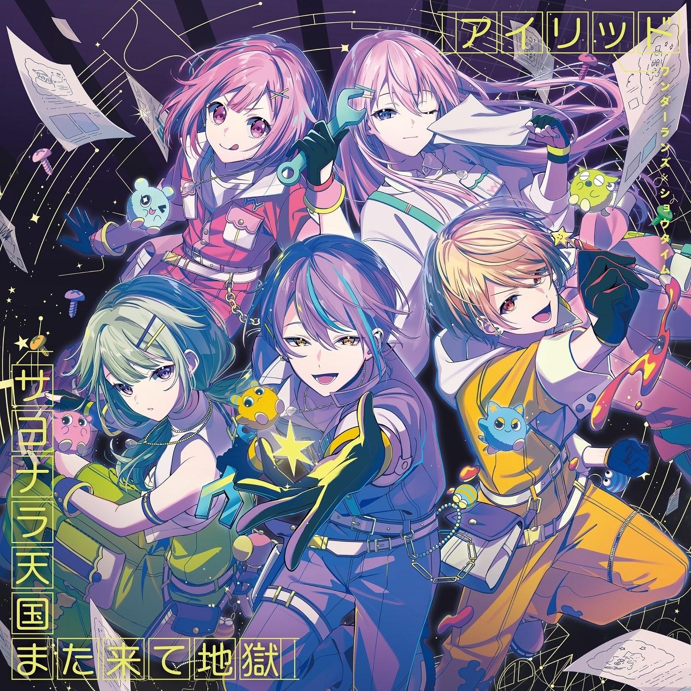 Wonderlands×Showtime - EYELID [Theme Song Project Sekai: Colorful Stage!] cover art on Wallkpop