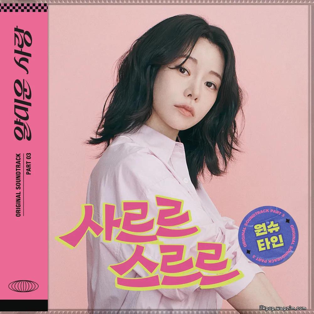 Wonstein - 사르르 스르르 (Sarr, Srr) cover art on Wallkpop