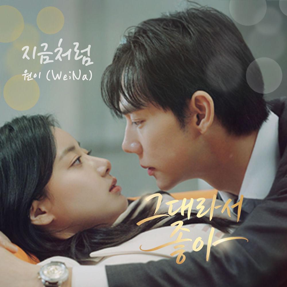 Wony (We;Na) - 지금처럼 (Like This) cover art on Wallkpop
