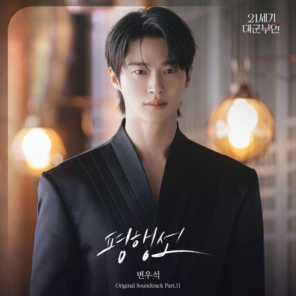 Wooseok Byeon - 평행선 (Fate Line) cover art on Wallkpop