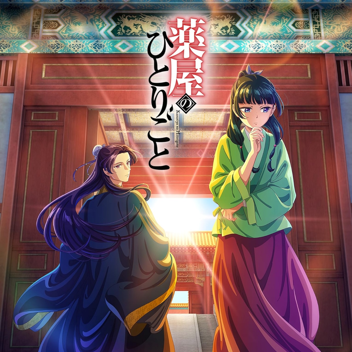 XAI & Satoru Kosaki - Ashita o Tazunete [Insert Song EP9 Kusuriya no Hitorigoto] cover art on Wallkpop