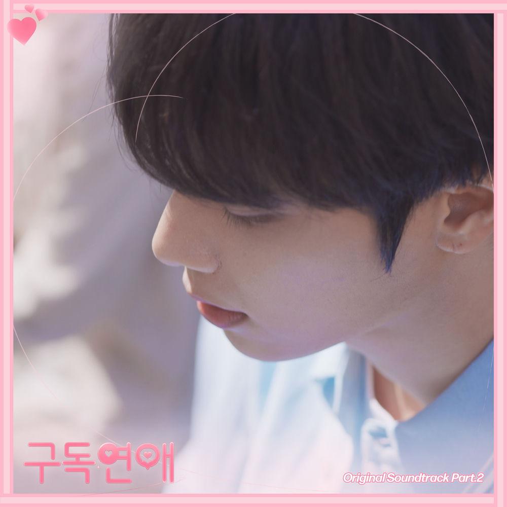 XD - 구독연애 cover art on Wallkpop