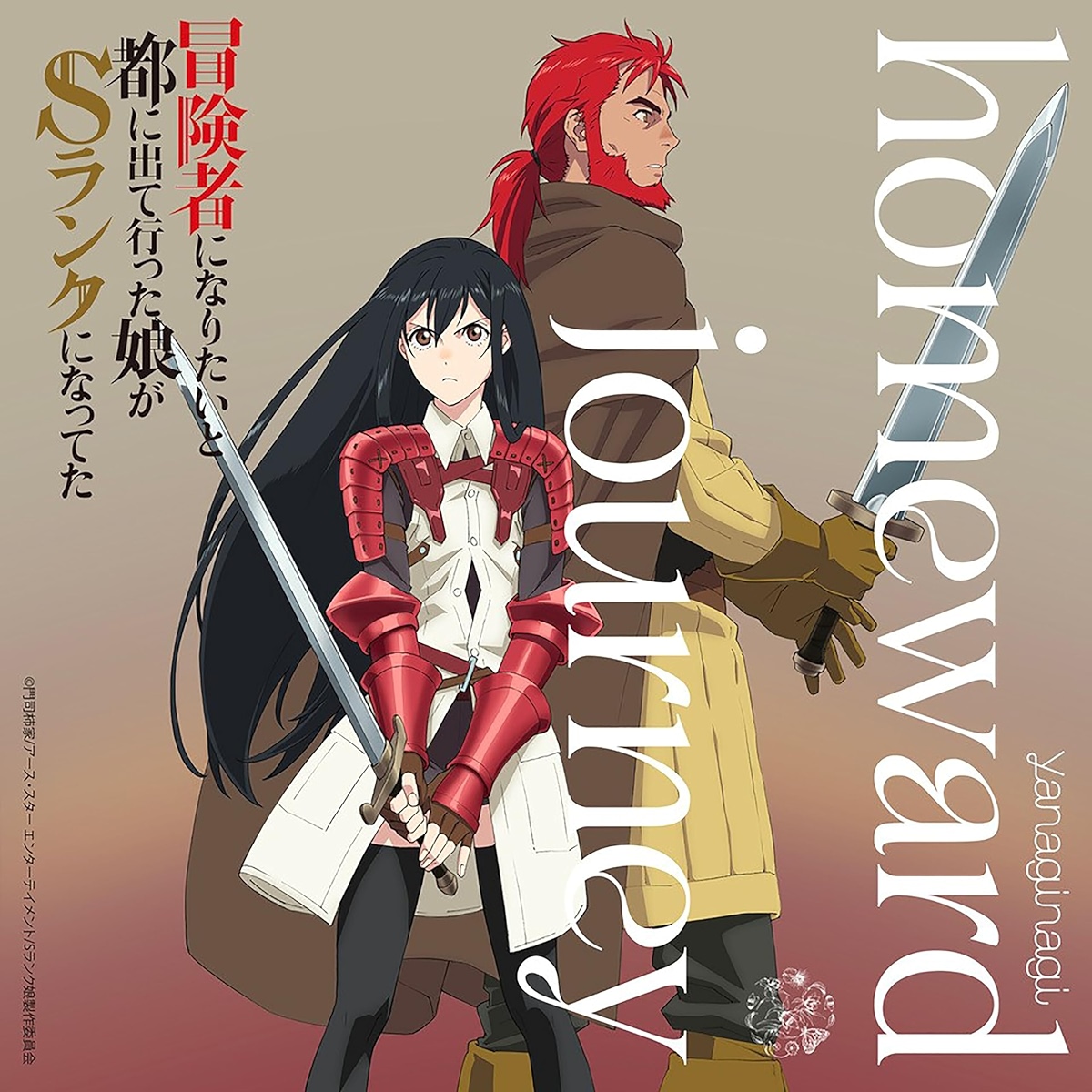 Yanaginagi - homeward journey [Ending Boukensha ni Naritai to Miyako ni Deteitta Musume ga S-Rank ni Natteta] cover art on Wallkpop