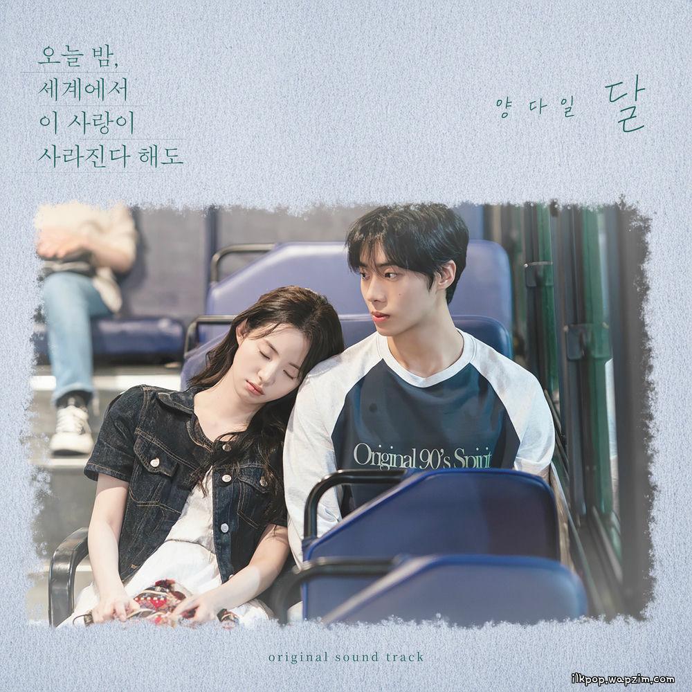Yang Da Il - 달 (MOON) cover art on Wallkpop