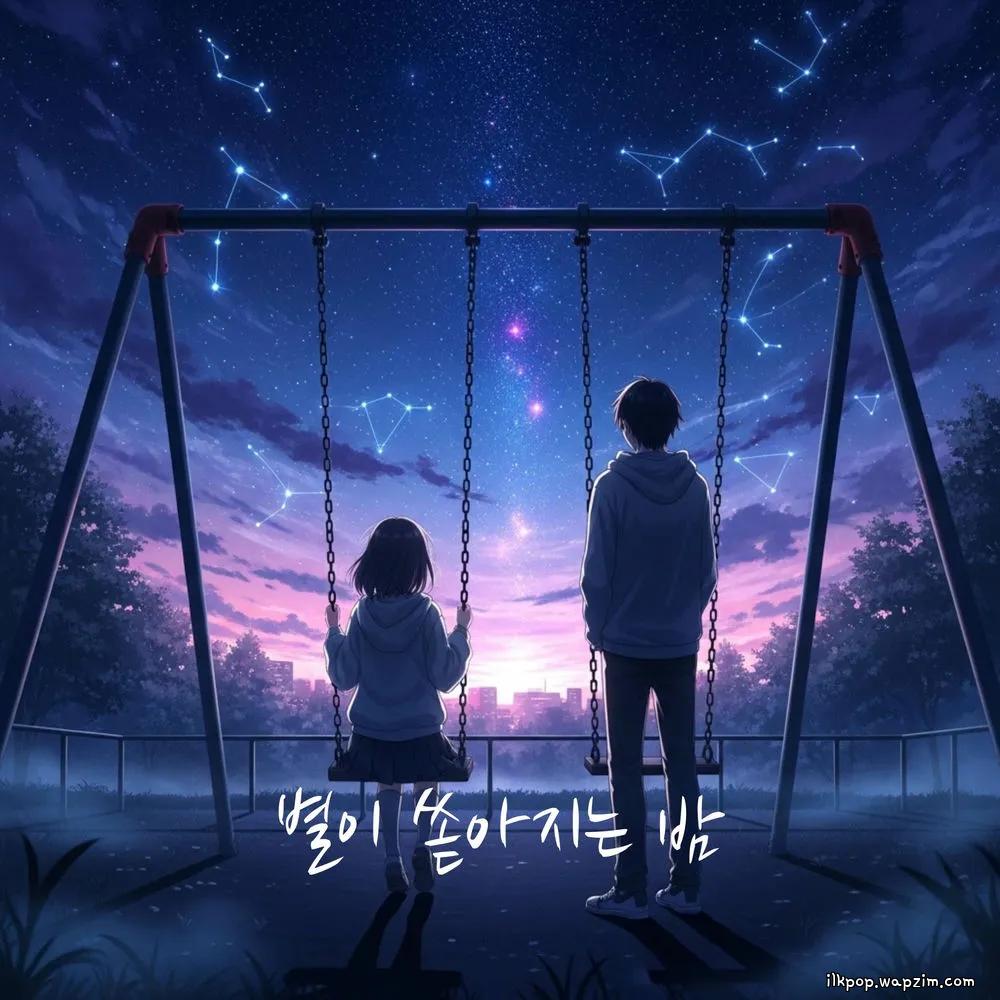 Yang Jung Mo - 별이 쏟아지는 밤 (Under Falling Stars) cover art on Wallkpop
