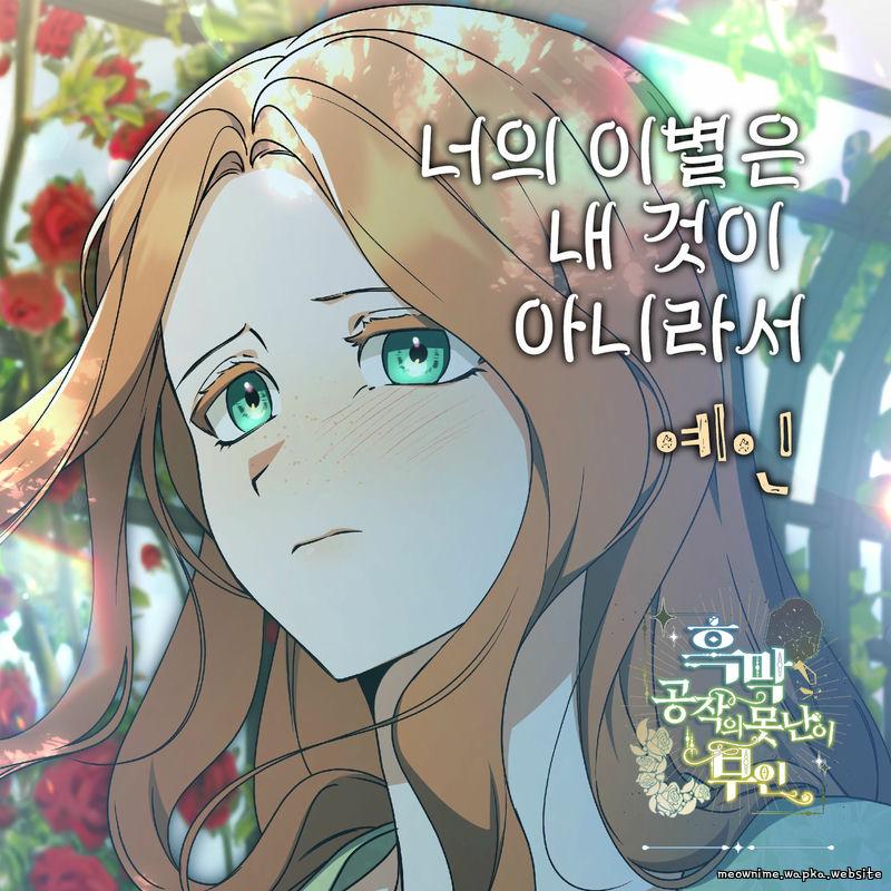 Yein (Melody Day) - 너의 이별은 내 것이 아니라서 cover art on Wallkpop