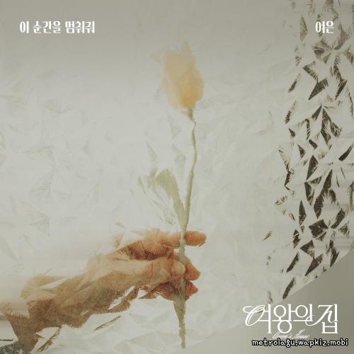 Yeoeun - 이 순간을 멈춰줘 cover art on Wallkpop