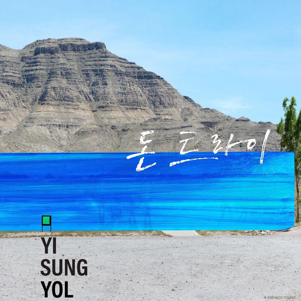 Yi Sung Yol - 다행 믿어지니? (Dahaeng-Mideojini?) (Don’t Try Ver.) cover art on Wallkpop