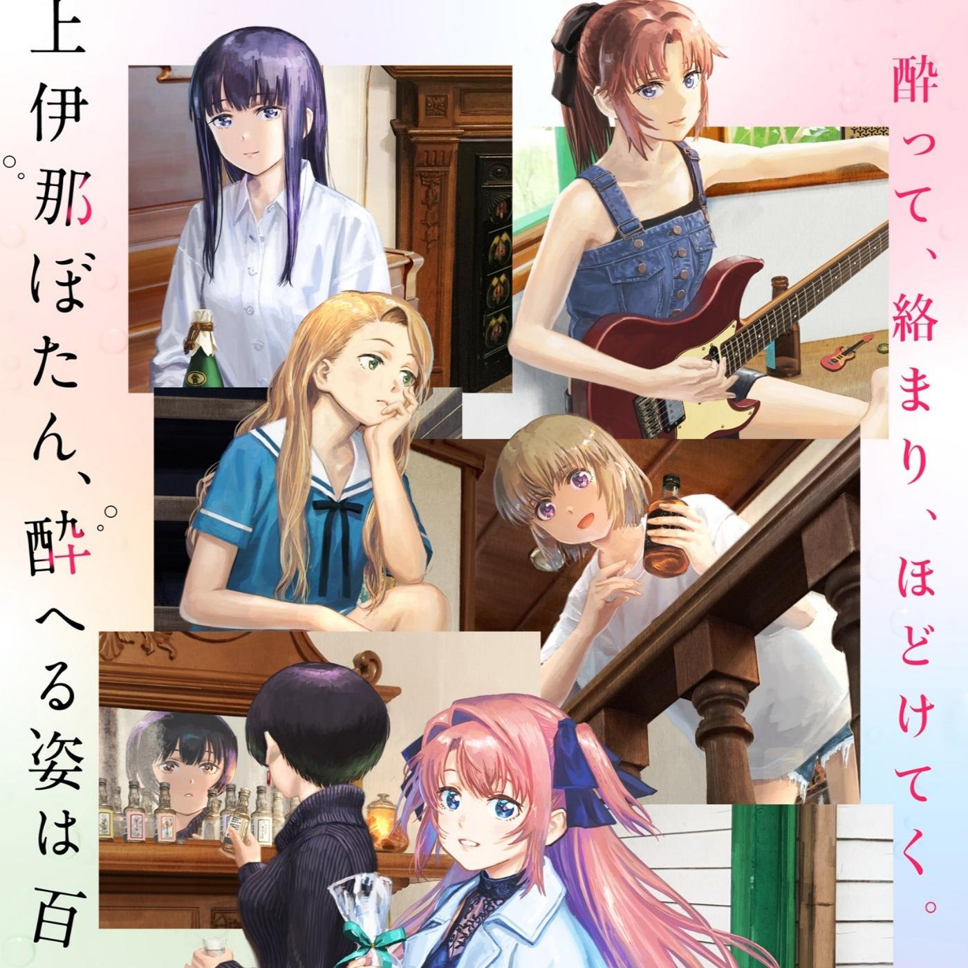 yonige - Mebuku Toki [Opening Kamiina Botan, Yoeru Sugata wa Yuri no Hana] cover art on Wallkpop