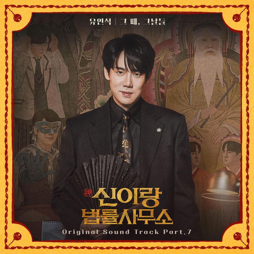 Yoo Yeon Seok - 그 때, 그날들 (Those Days) cover art on Wallkpop