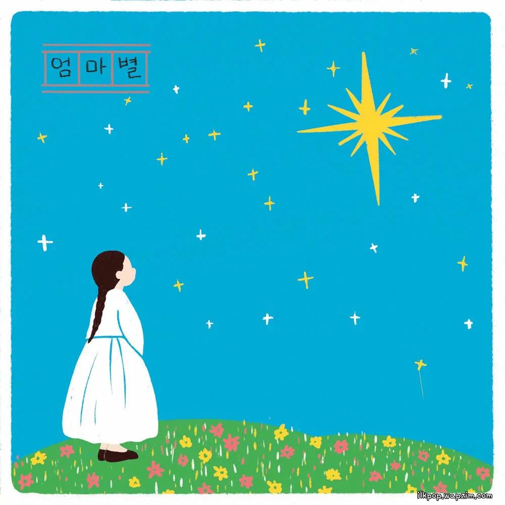 Yoon Do Hyun - 엄마별 (Mother Star) cover art on Wallkpop