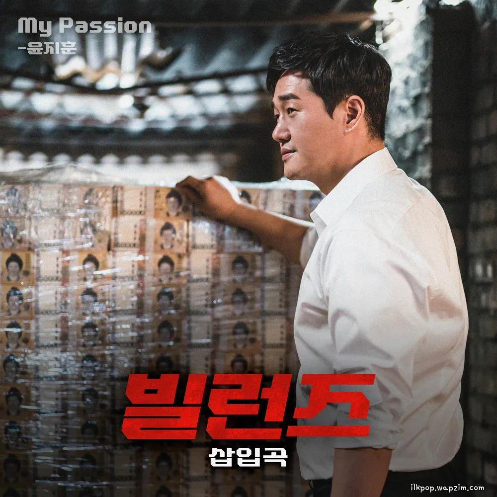 Yoon Ji Hoon - My Passion cover art on Wallkpop