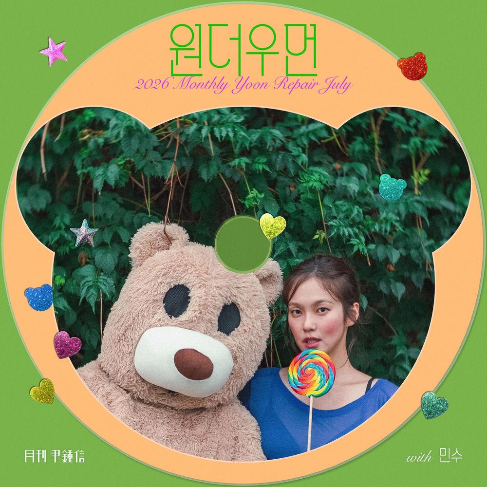 Yoon Jong Shin - 원더우먼 (Wonder Woman) (with Minsu) cover art on Wallkpop