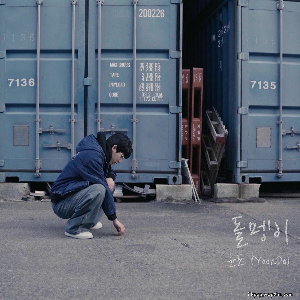 YoonDo - 돌멩이 (Stone) cover art on Wallkpop