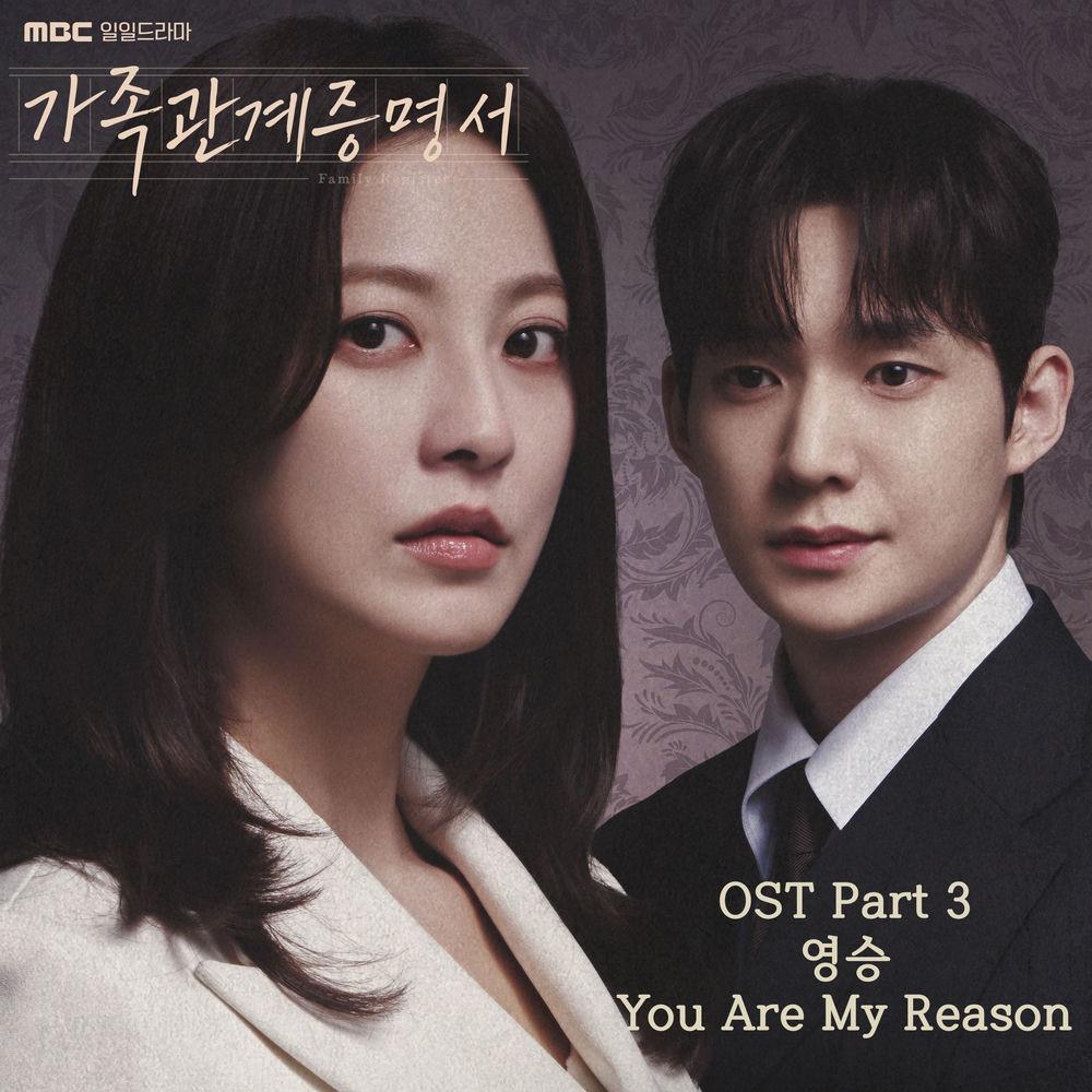 Young Seung - You Are My Reason cover art on Wallkpop