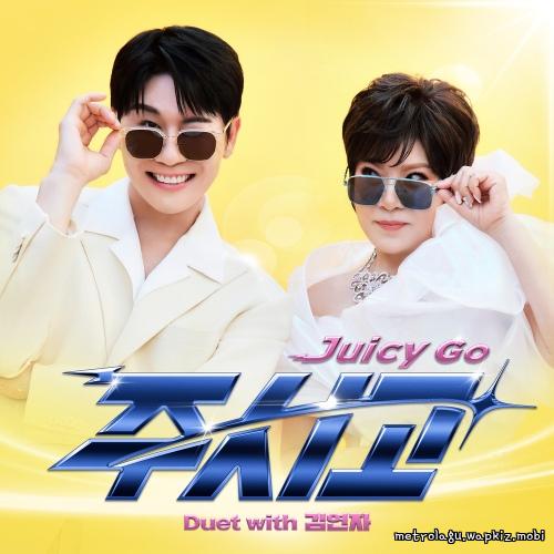 Youngtak - 주시고 (Juicy Go) (Duet with Kim Yonja) cover art on Wallkpop
