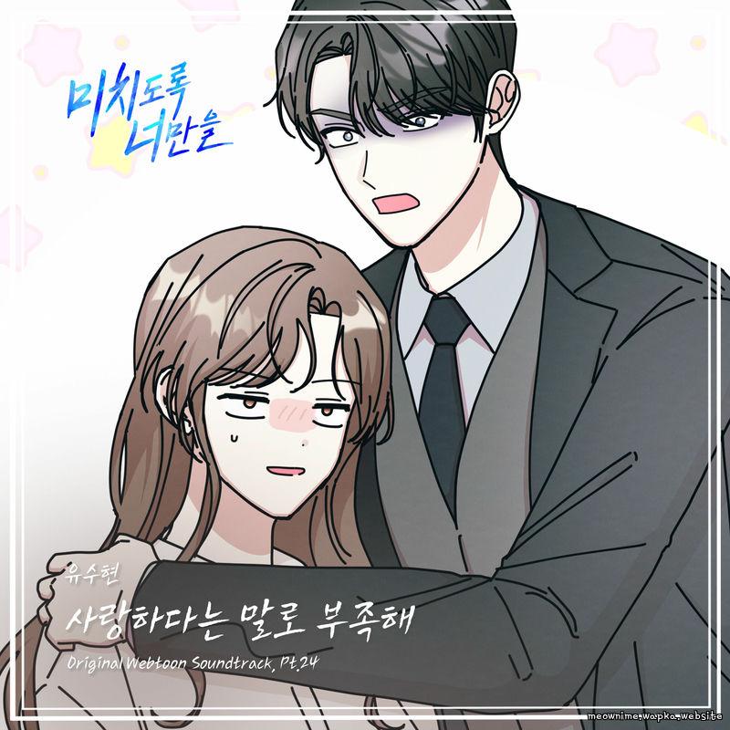 YU SOOHYUN (MINIMANI) - 사랑한다는 말로 부족해 (It's not enough to say I love you) cover art on Wallkpop