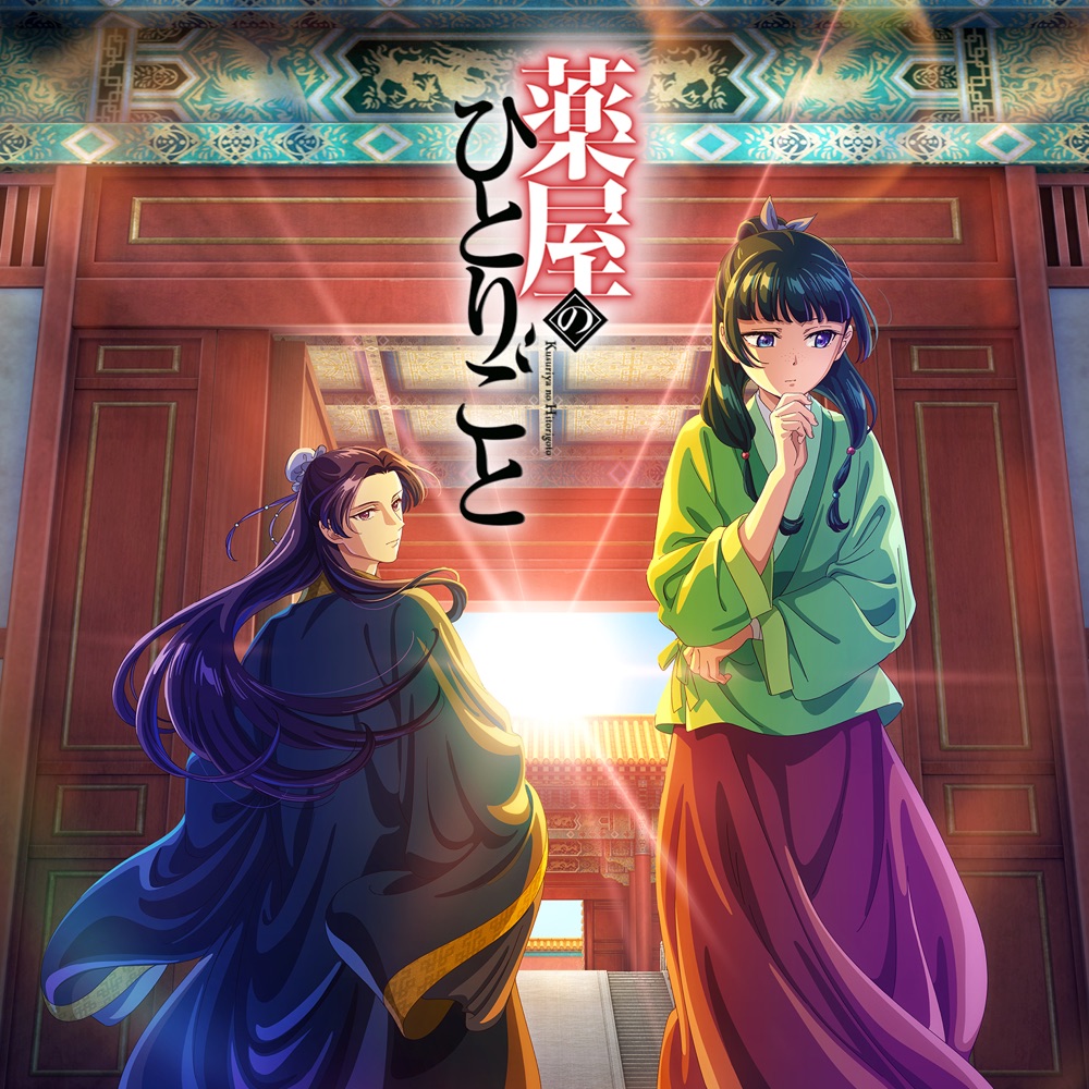 Yuiko Ohara - Omoikaze [Insert Song EP3 Kusuriya no Hitorigoto] cover art on Wallkpop