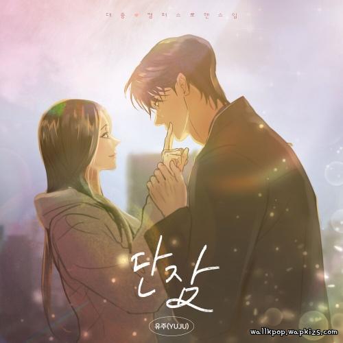 YUJU - 단잠 (Rest In You) cover art on Wallkpop