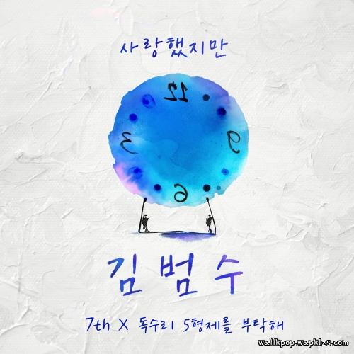 YUNHO (ATEEZ) - 널 만나러 가 (On My Way to You) cover art on Wallkpop