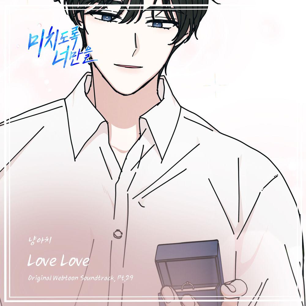 냥아치 - Love Love cover art on Wallkpop