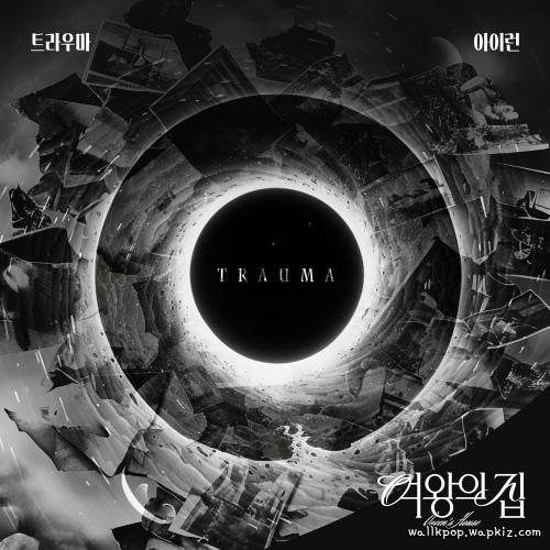 아이런 - Trauma (트라우마) cover art on Wallkpop